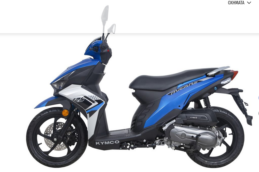 Screenshot 2024-11-05 at 11-50-49 MICARE 125i Ε5 - Kymco Scooters